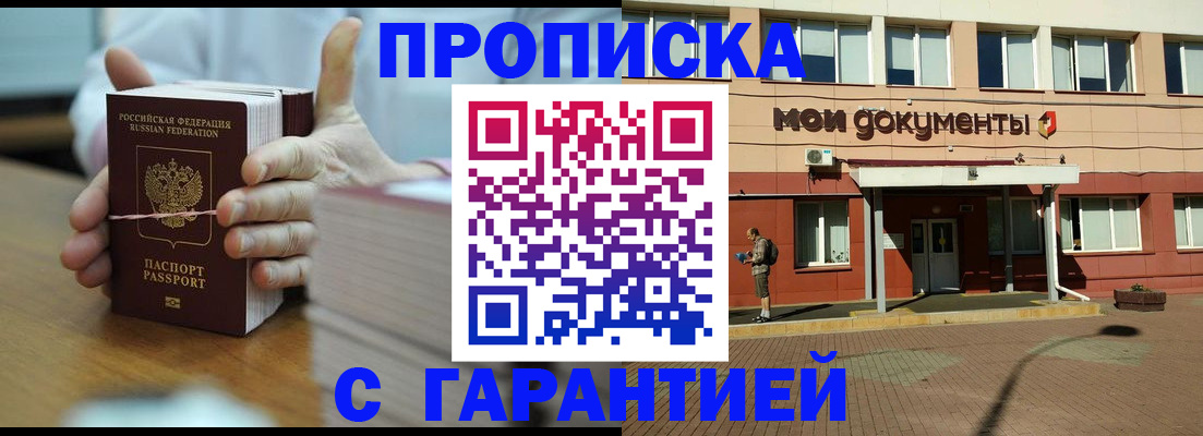временная регистрация для всех в Горняке