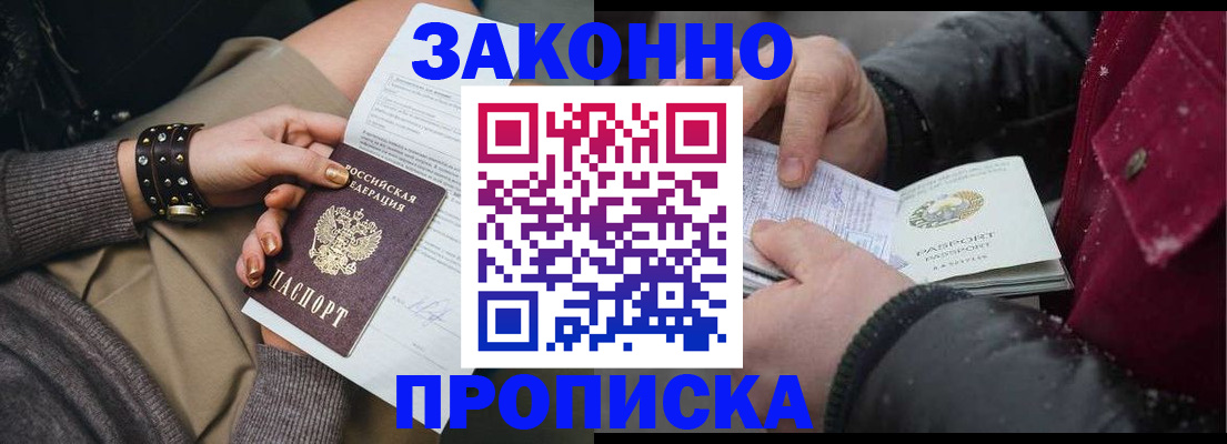 прописка регистрация в Горняке