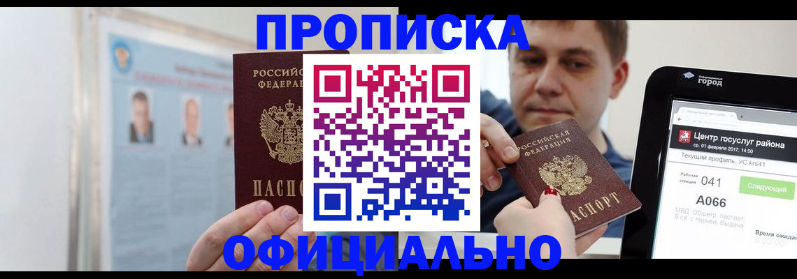 миграционный учет в Горняке