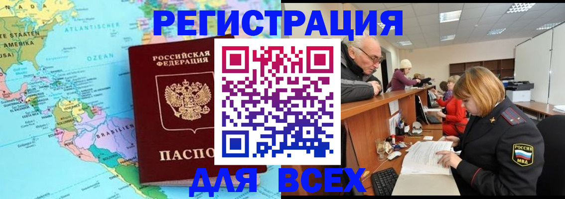 прописка в квартире в Горняке