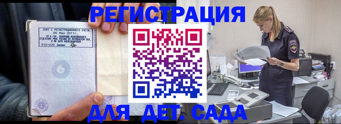 временная регистрация поиск в Горняке
